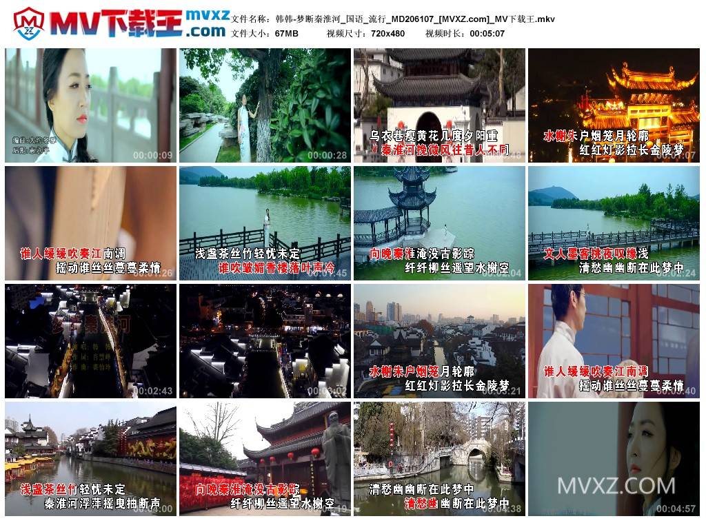 韩韩-梦断秦淮河_国语_流行_MD206107